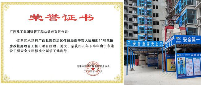 廣西壯族自治區(qū)體育局南寧市人民東路11號危舊房改住房項(xiàng)目（修圖）.jpg